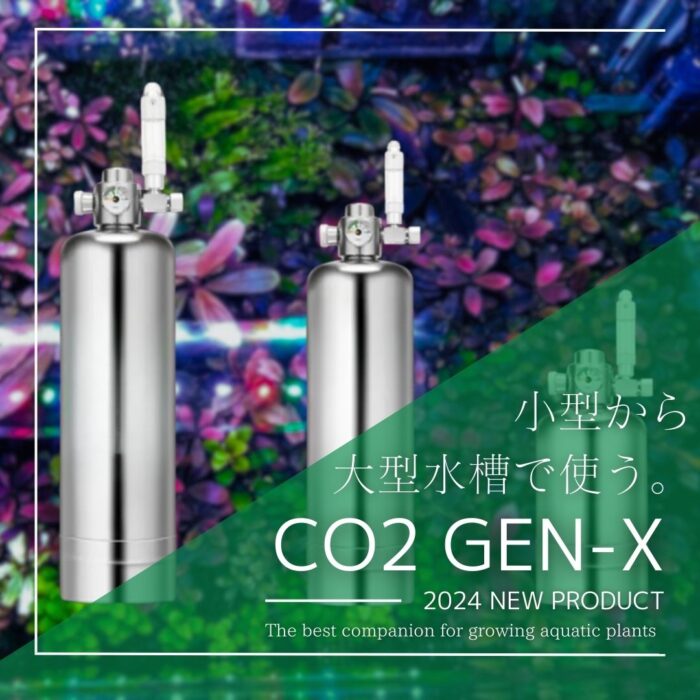 CO2ジェネレーターX