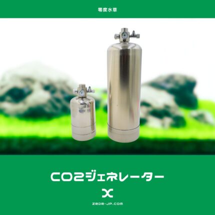 化学反応式ボンベ – アクアリウムCO2機材専門店ZRDR 零度水草